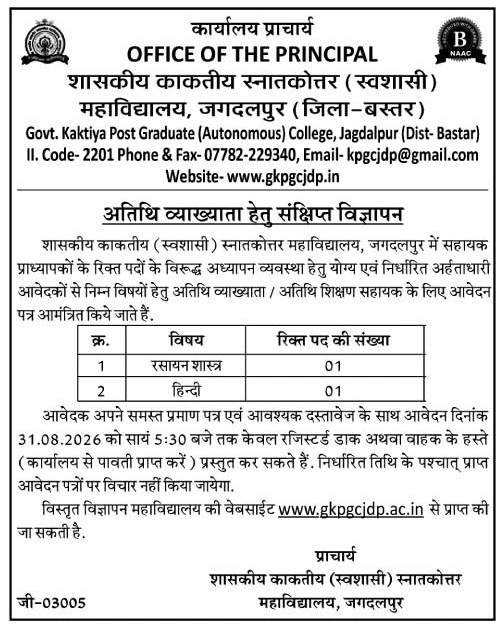 Govt Kakatiya PG College Recruitment 2026