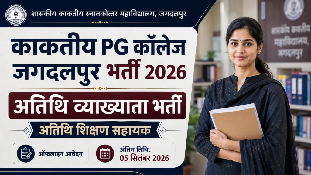 Govt Kakatiya PG College Recruitment 2026