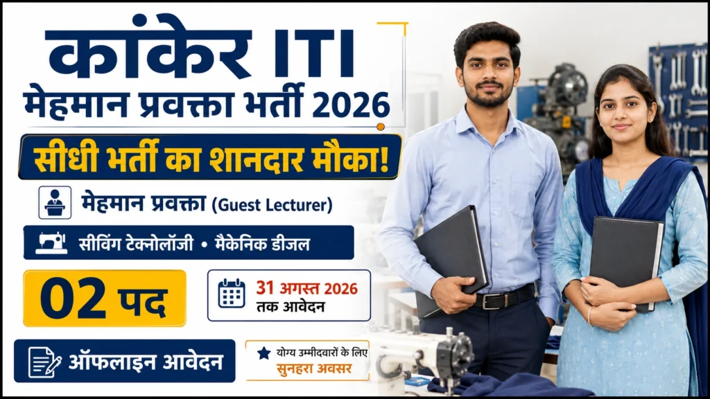 Kanker ITI Guest Lecturer Bharti 2026