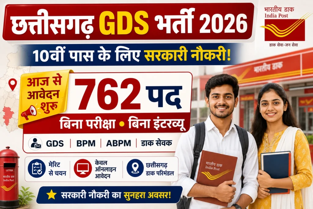 CG Post Office GDS Vacancy 2026