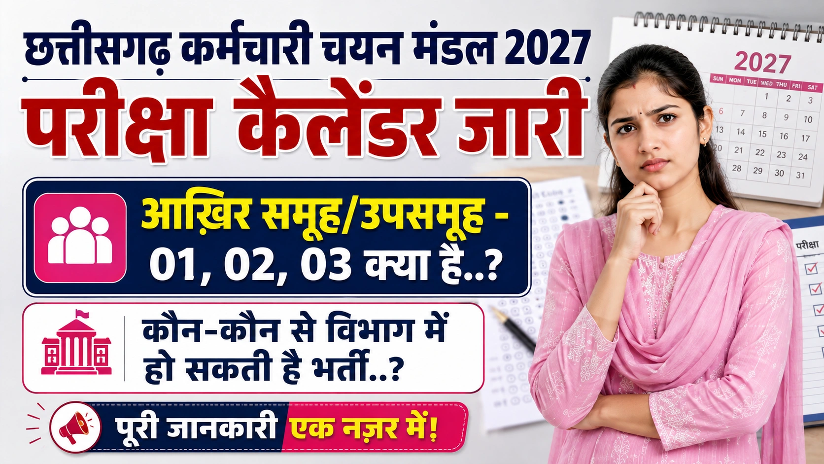 CGSSB Exam Calendar 2027