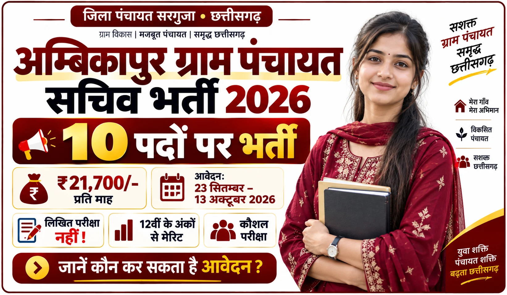 Ambikapur Gram Panchayat Sachiv Bharti 2026