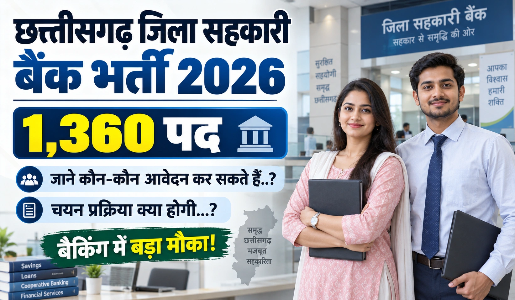 Chhattisgarh Jila Sahkari Bank Bharti 2026