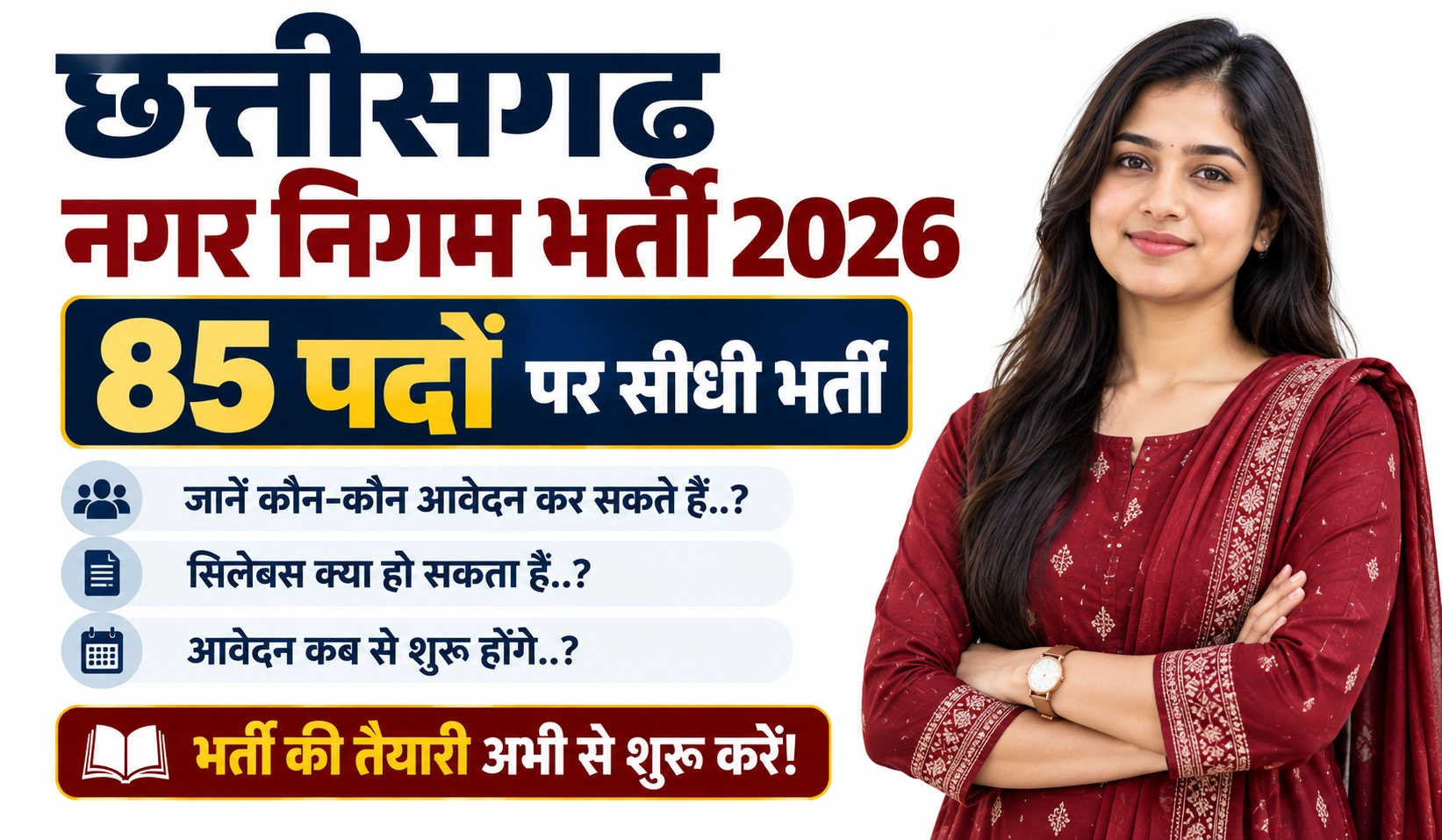 CG Nagar Nigam Recruitment 2026