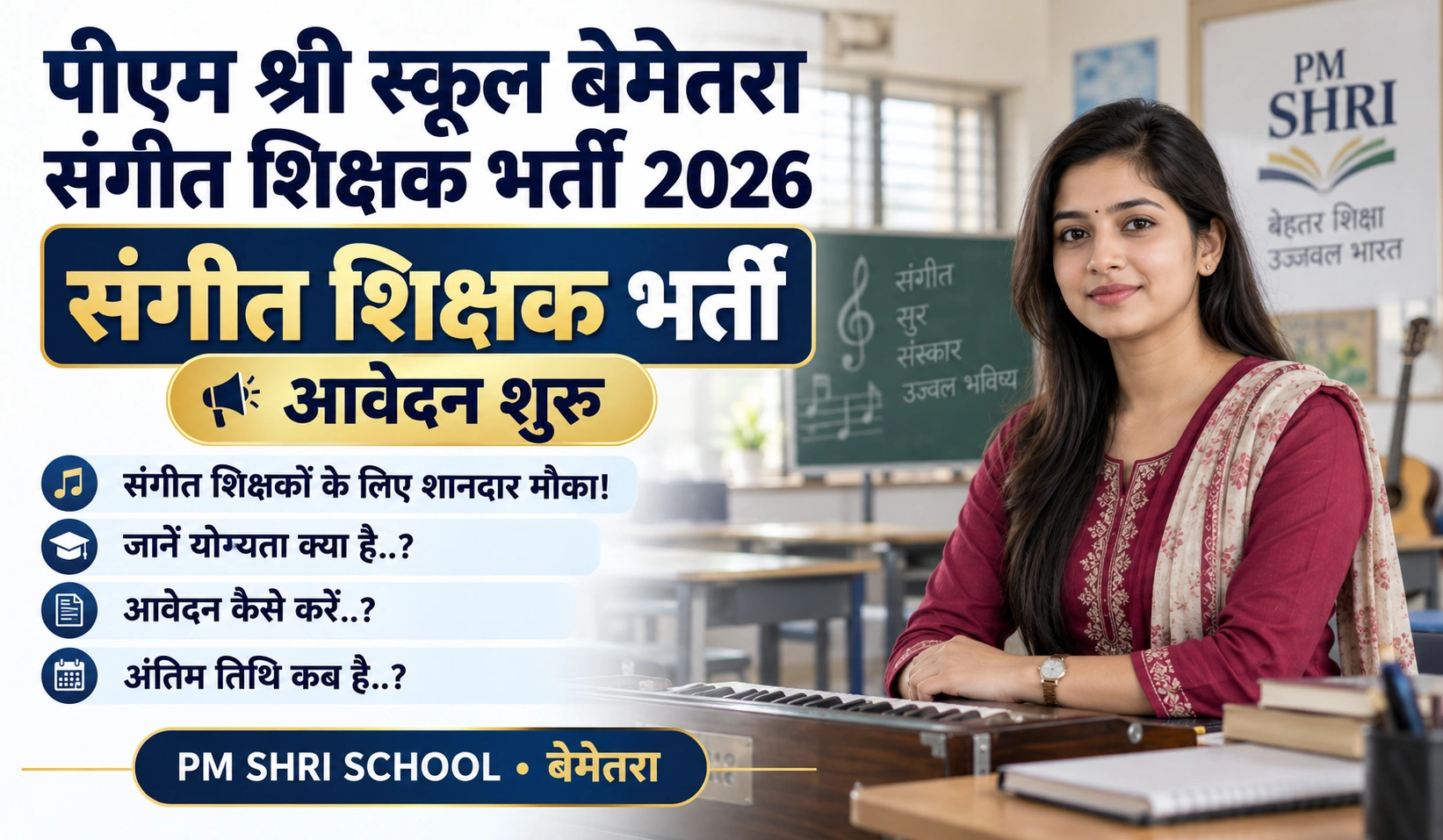 Bemetara Music Teacher Vacancy 2026