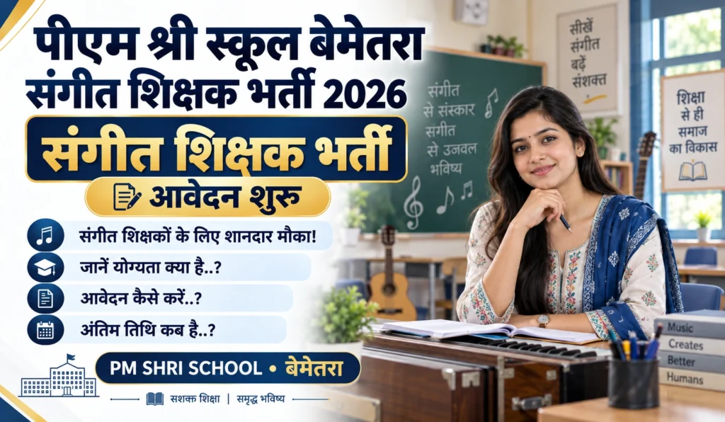Bemetara Music Teacher Vacancy 2026