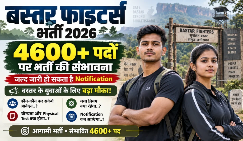 Bastar Fighters Bharti 2026