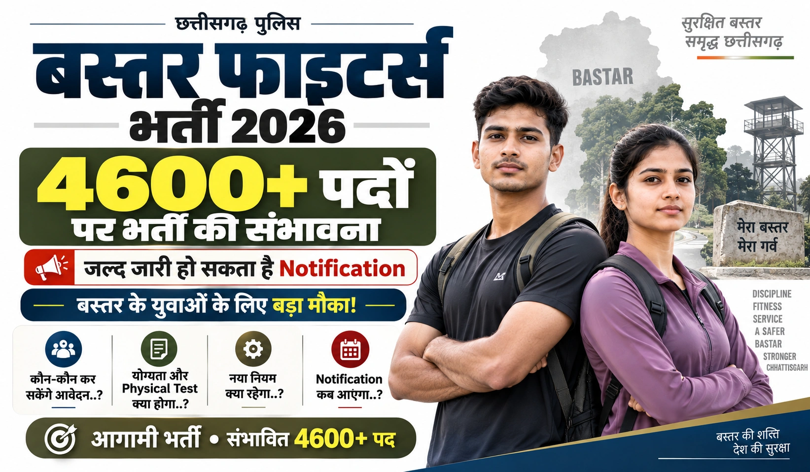 Bastar Fighters Bharti 2026