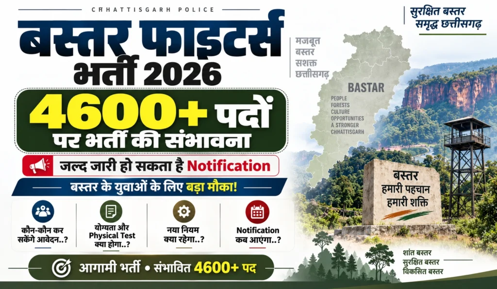 Bastar Fighters Bharti 2026