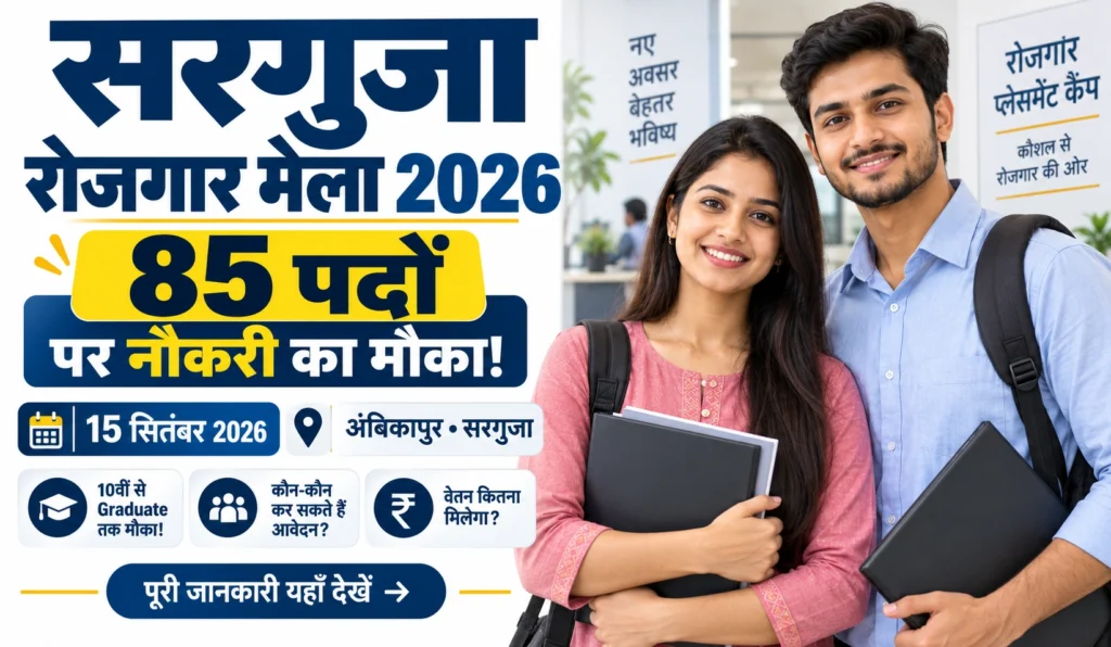 Surguja Placement Camp 2026