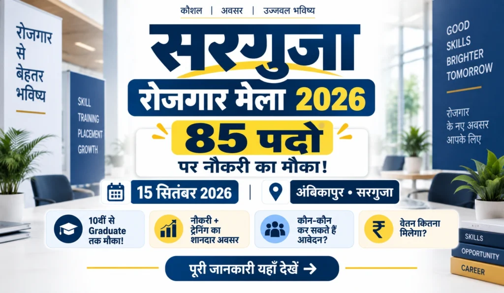 Surguja Placement Camp 2026