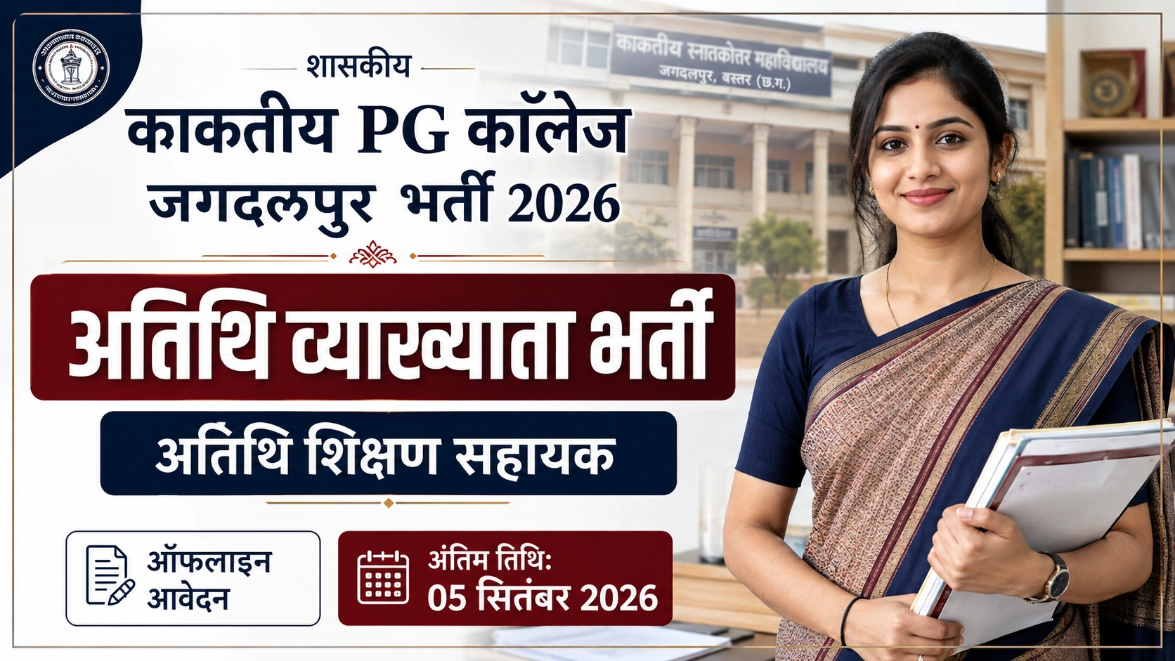 Govt Kakatiya PG College Recruitment 2026