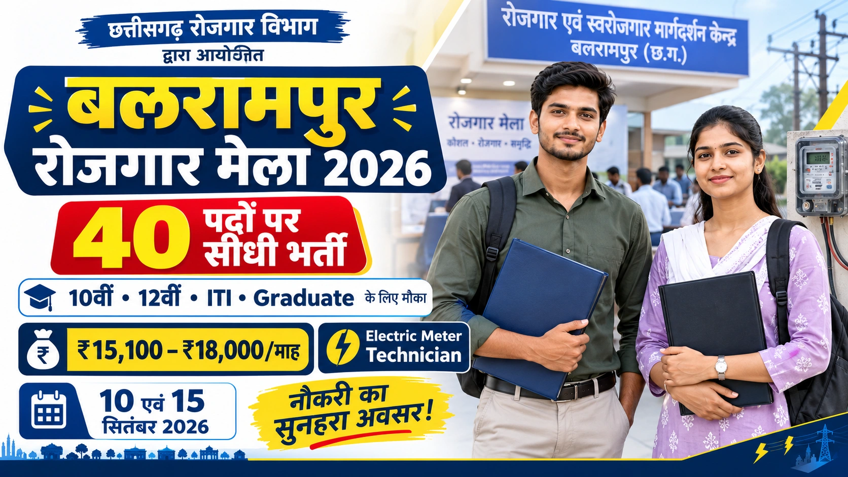 Balrampur Placement Camp 2026