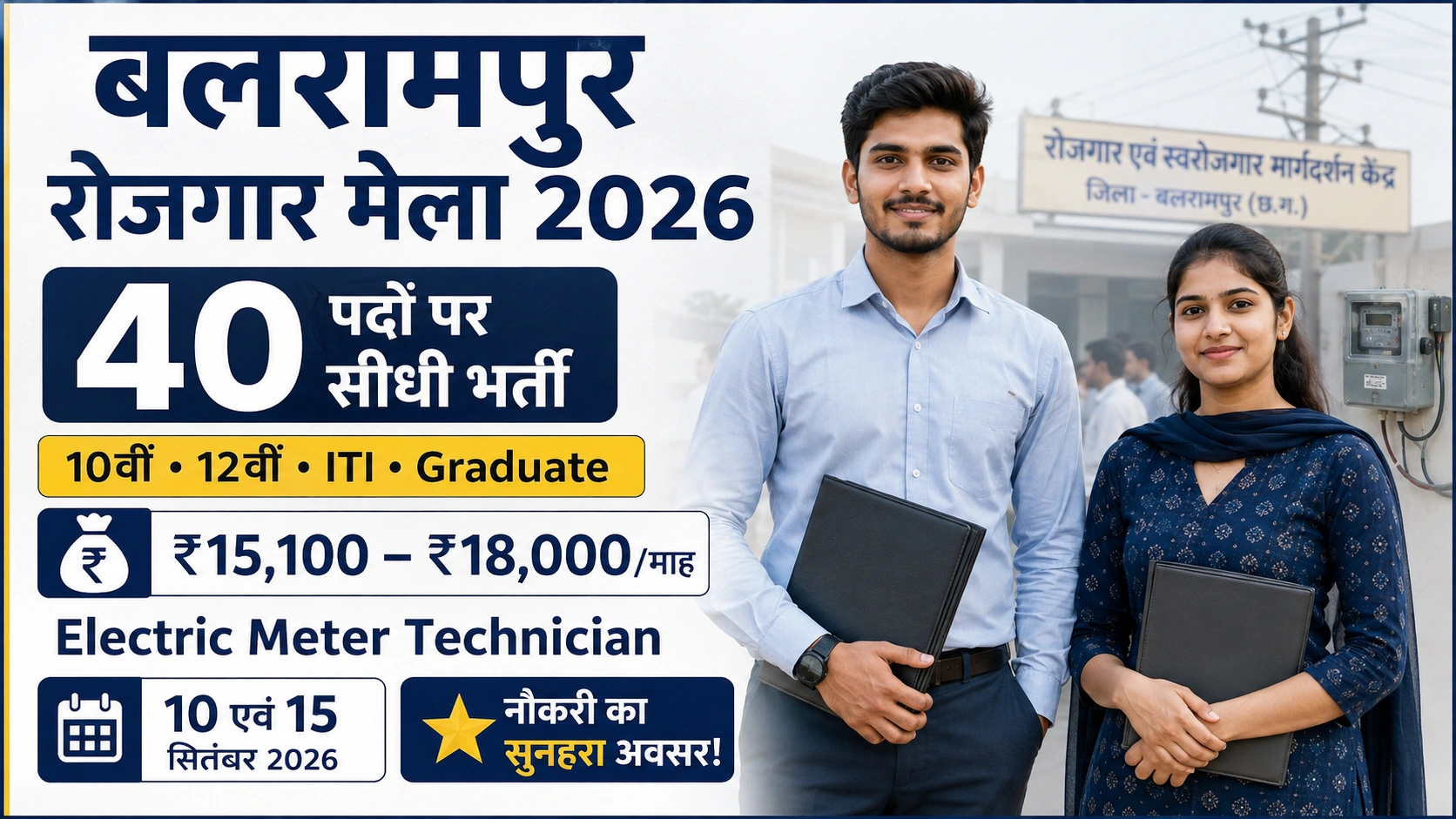Balrampur Placement Camp 2026