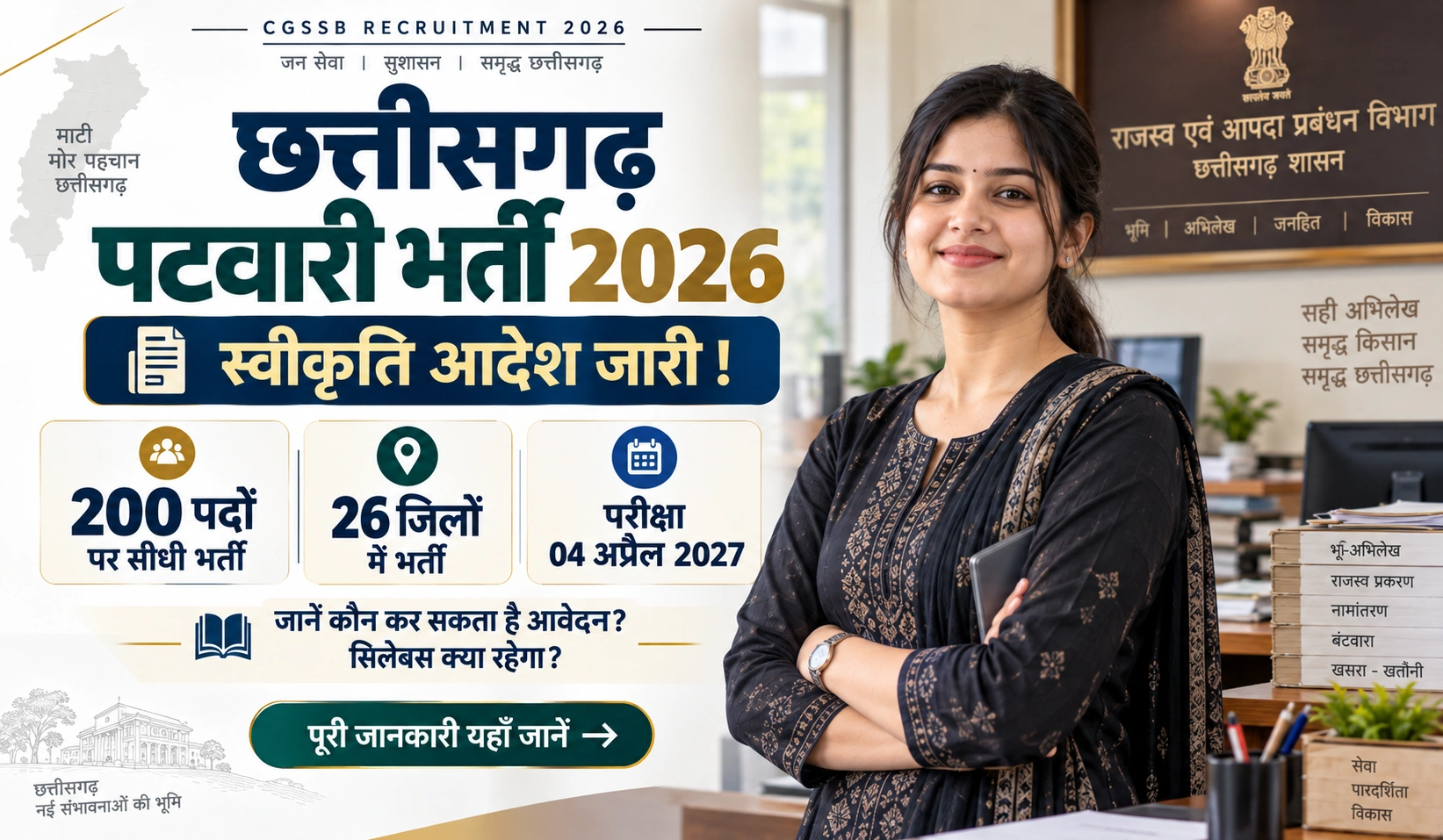 CG Patwari Vacancy 2026