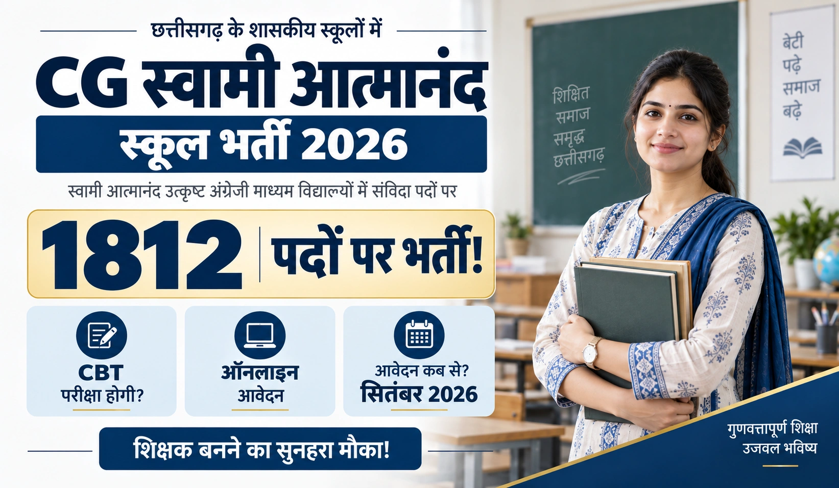 CG Atmanand Teacher Vacancy 2026
