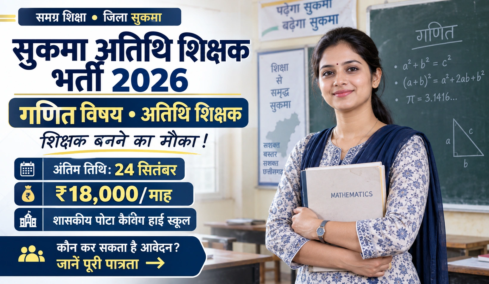 Sukma Guest Teacher Recruitment 2026