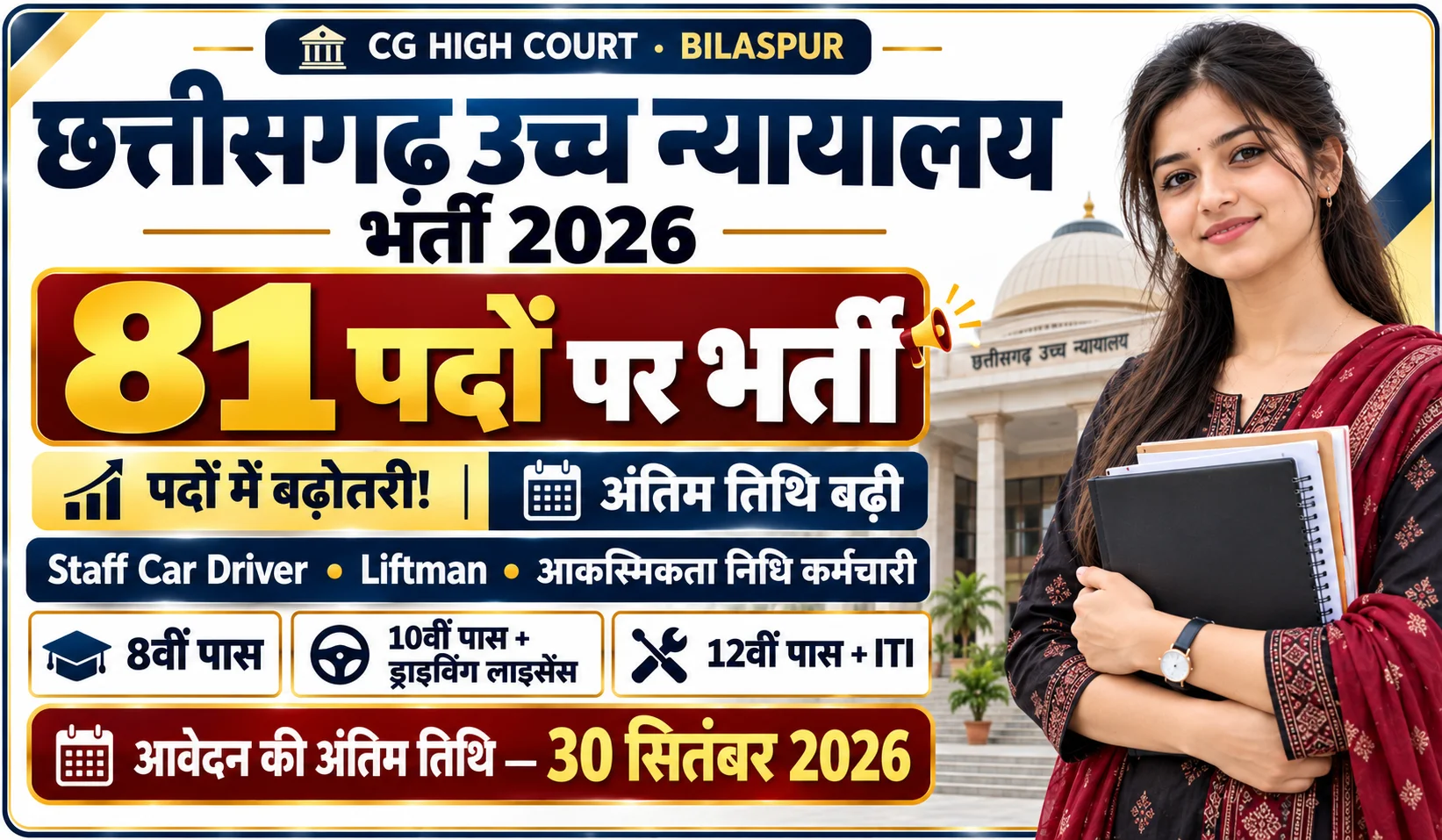 CG High Court Vacancy 2026