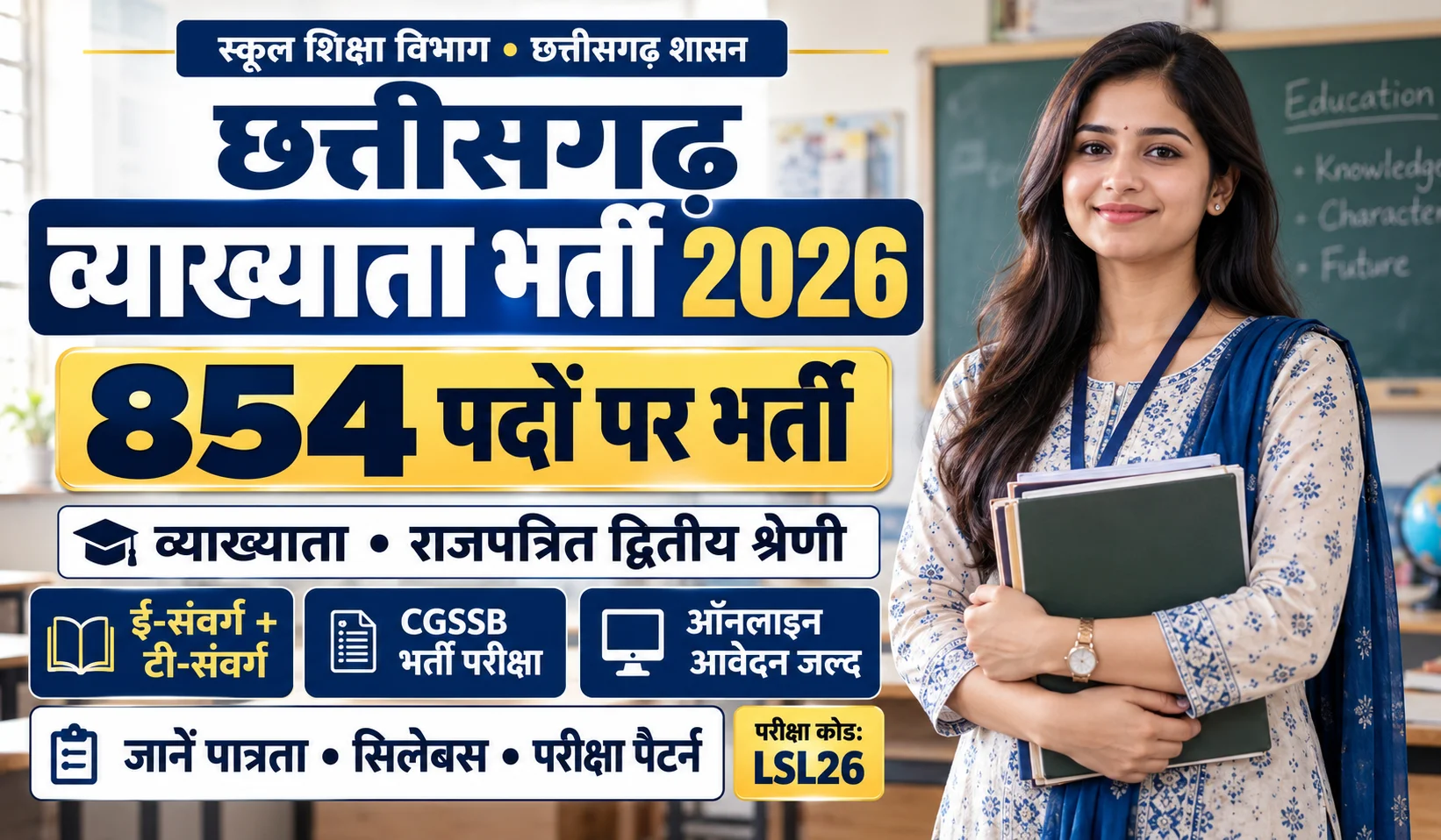 Chhattisgarh Lecturer Vacancy 2026