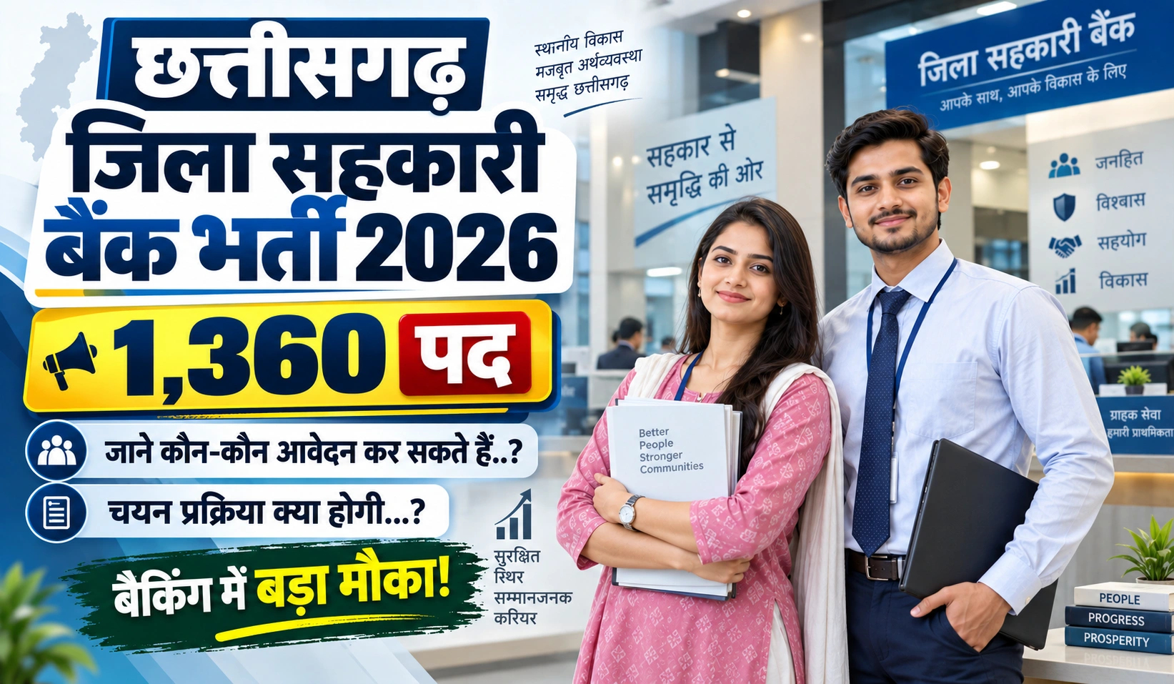 Chhattisgarh Jila Sahkari Bank Bharti 2026
