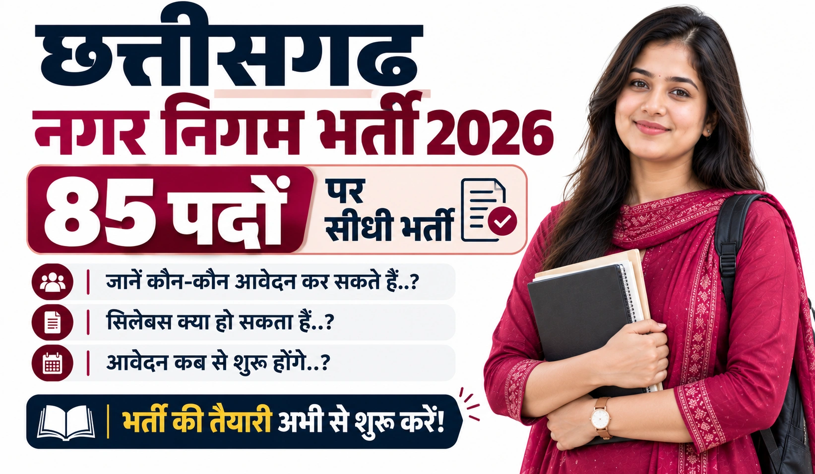 CG Nagar Nigam Recruitment 2026
