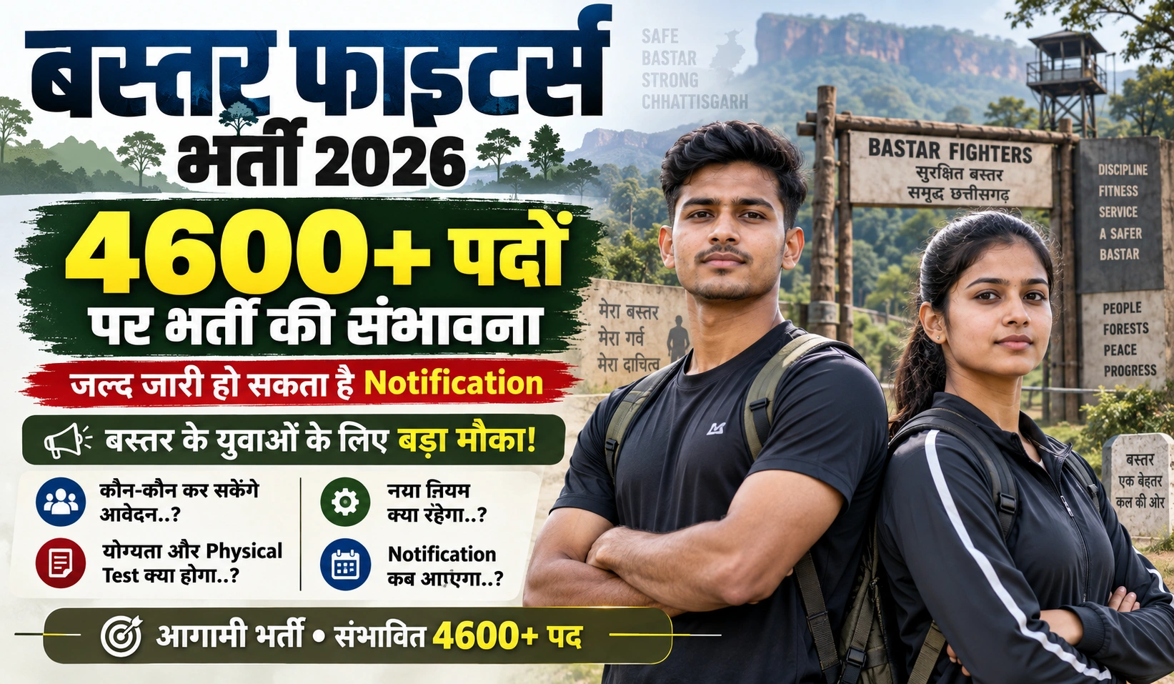 Bastar Fighters Bharti 2026