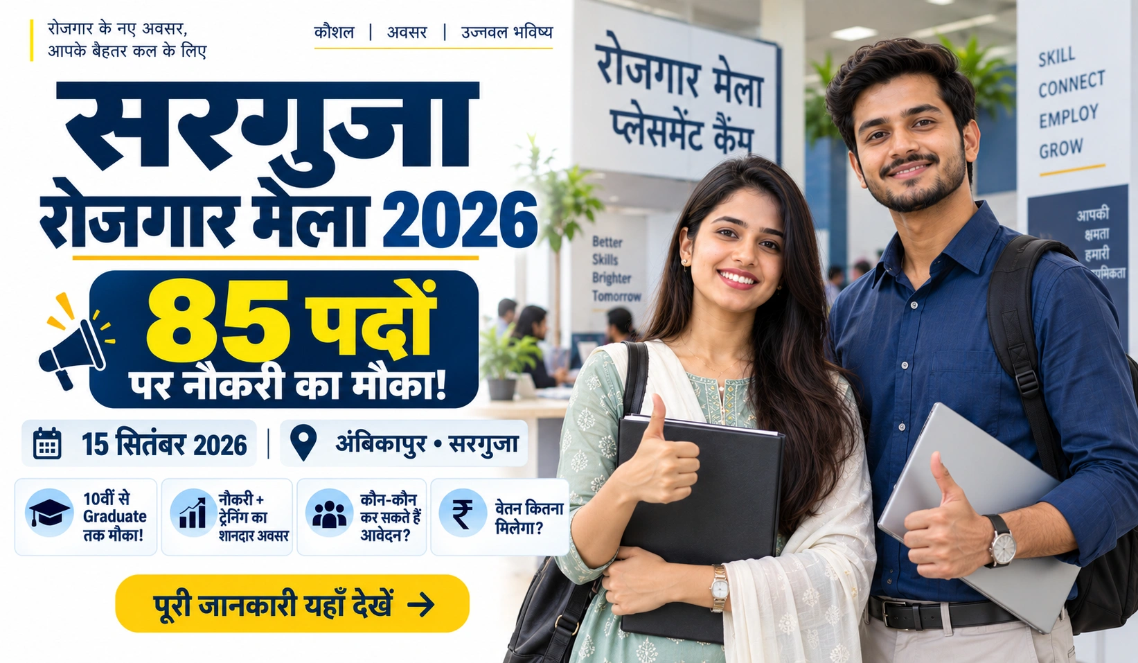 Surguja Placement Camp 2026