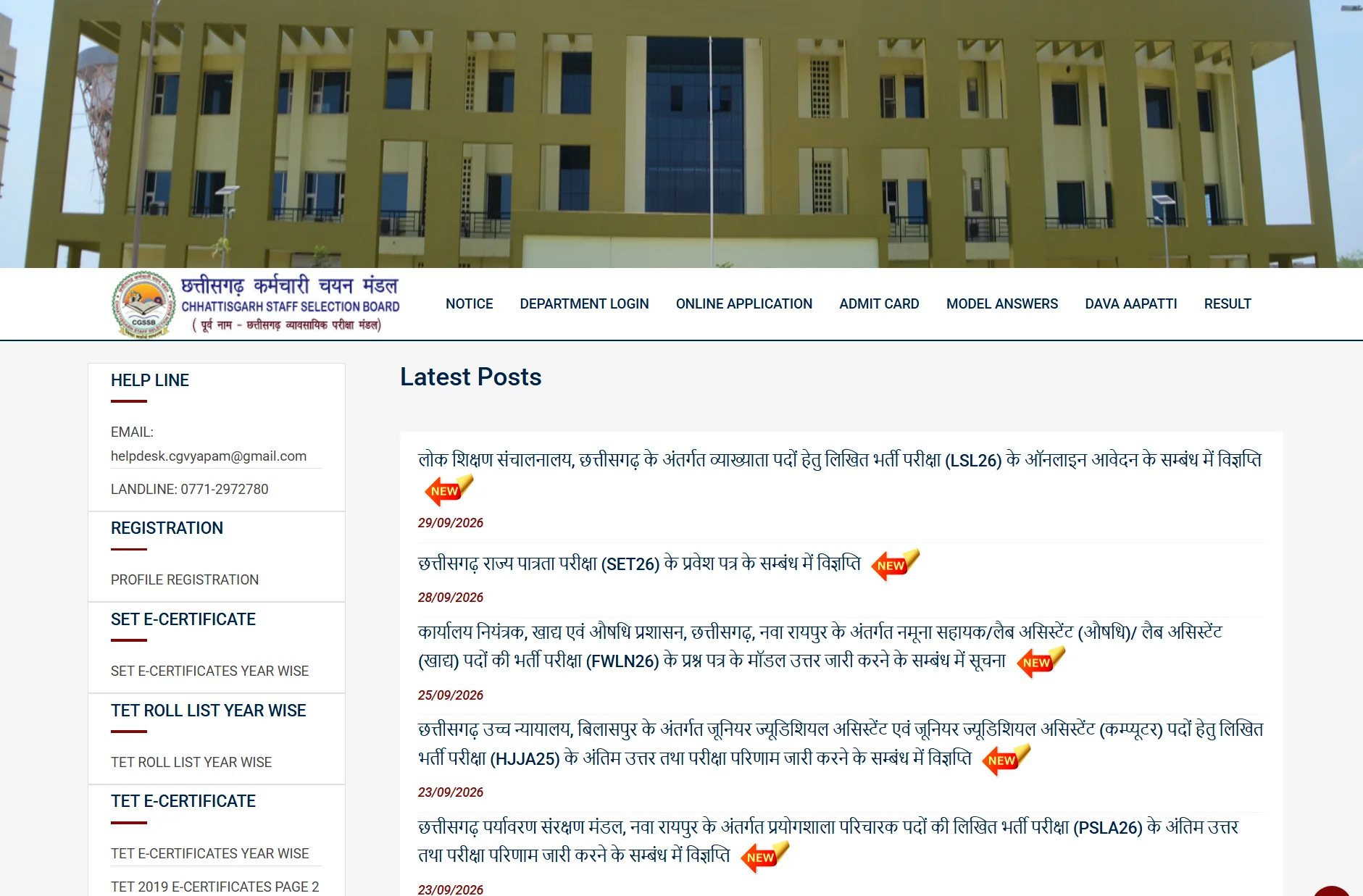 Chhattisgarh Lecturer Vacancy 2026