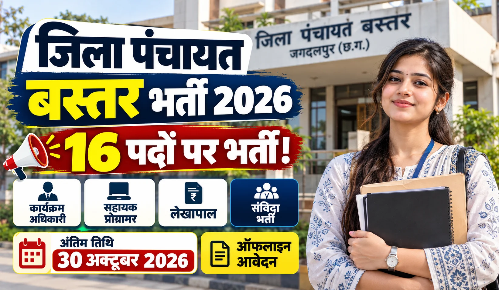 Zila Panchayat Bastar Recruitment 2026