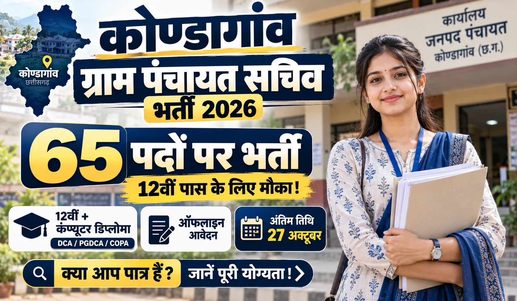 Kondagaon Gram Panchayat Sachiv Vacancy 2026