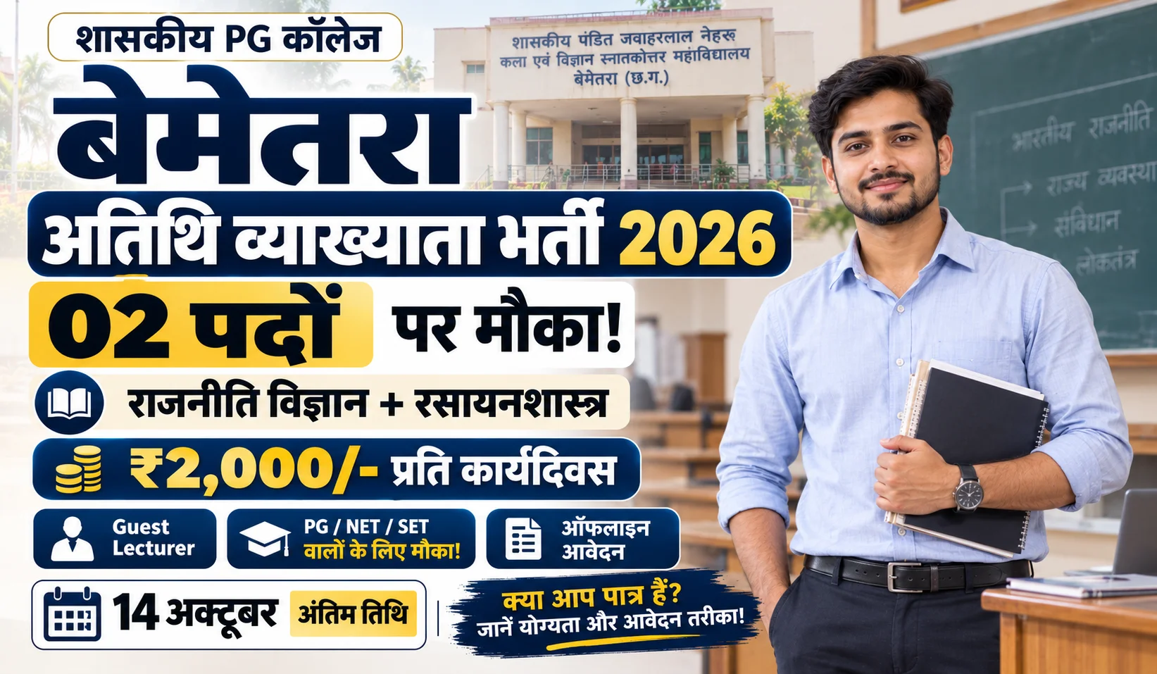 Govt PG College Bemetara Recruitment 2026